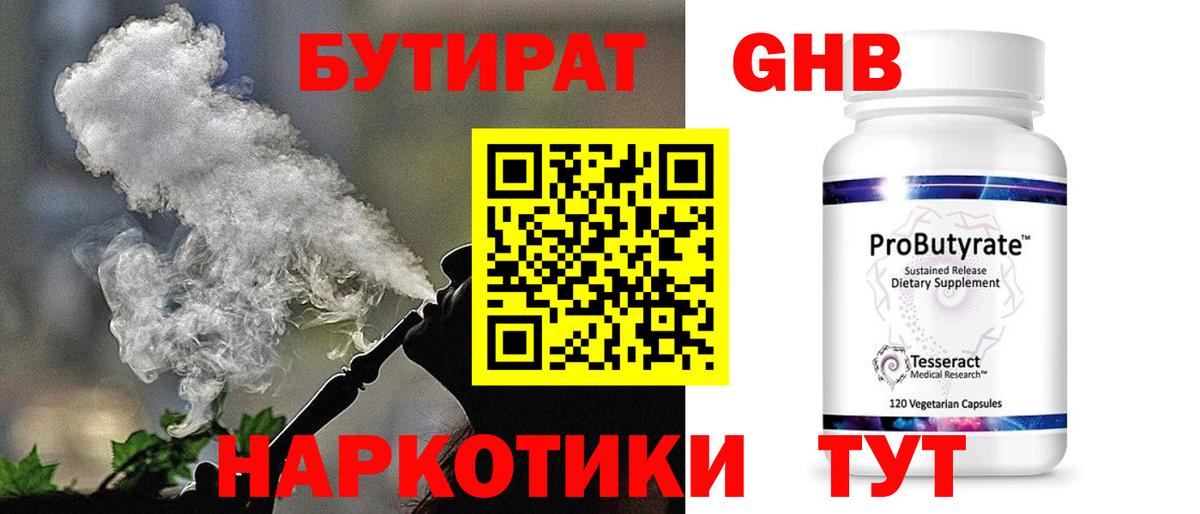 Бутират оксибутират Избербаш