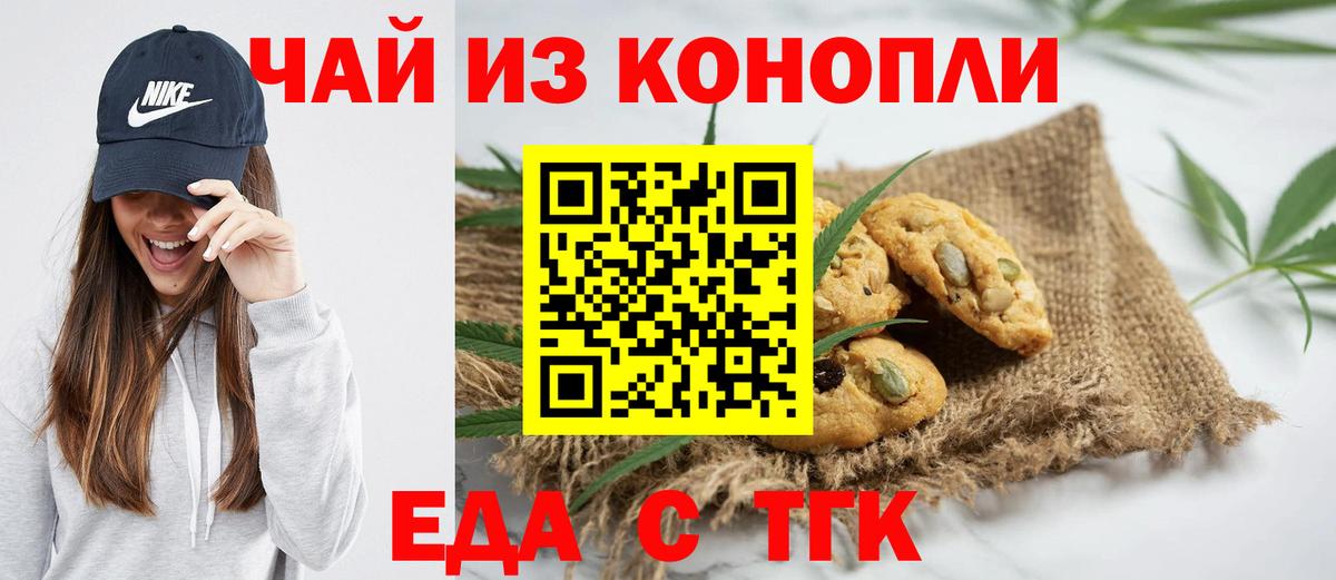 Избербаш  Печенье с ТГК марихуана  Вход с VPN 