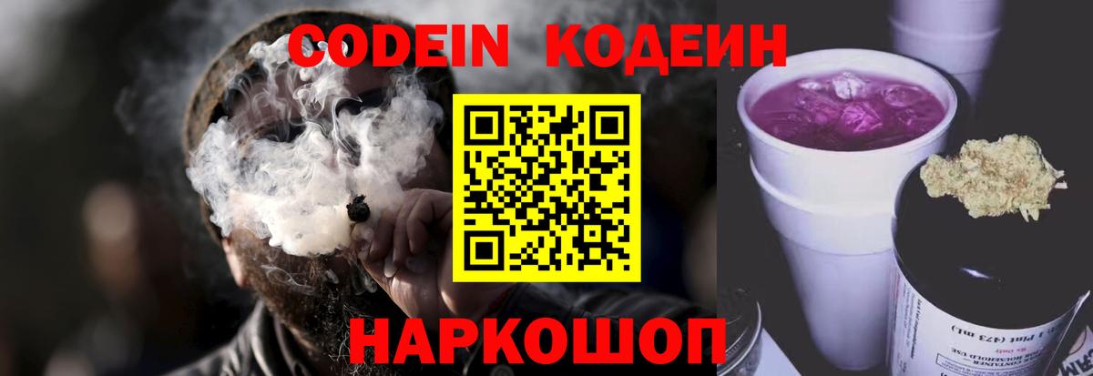Избербаш  Codein напиток Lean (лин)  Вход с VPN 