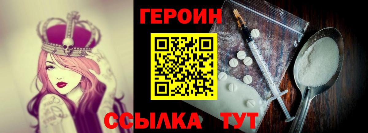 Героин хмурый  Вход с VPN  Избербаш 